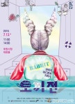 보고 듣고 상상하는 즐거움…‘토끼전’ 무대에