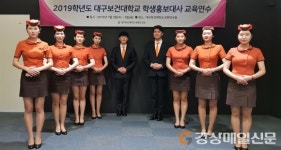 대구보건대, 밀양 보현연수원서 학생홍보대사 연수