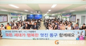 대구 동구청, 사회인구교육 실시