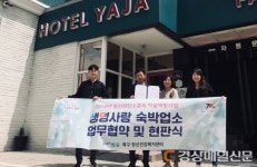포항 숙박업소, 생명사랑 지정업소 현판식