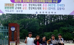 울릉북중, 청소년과학탐구대회 銀-銅 수상