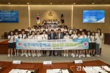 안동 복주여중 학생회, 미래 도의원 꿈 키운다