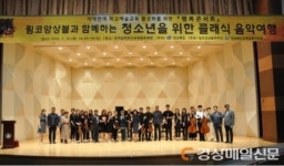 군위교육청, 지역연계 학교예술교육활성화 ‘행복 콘서트’