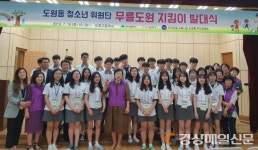 대구 도원동 무릉도원 지킴이 발대식