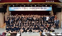 경북교육청, 지역사회 문제 해결 청소년 동아리 캠프 