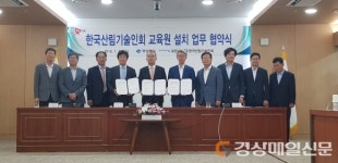 포항 흥해읍 오도리에 산림기술 교육원 신설