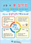 영주시 수도사업소, 물 절약 실천 방법 홍보물 배부