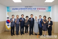 영주선비도서관, 하반기 도서관운영위원회