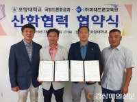 포항대학교, 국방드론항공과와 ㈜미래드론교육원 산학협력 협약