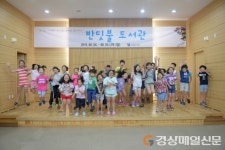 대구 동구문화재단, 초등생 반딧불도서관 운영