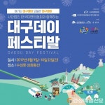 대구의 숨은 문화 알린다...대구데이 페스티벌 9일 개막