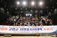 고령군종합자원봉사센터, 자원봉사자대학 수료식