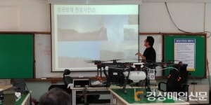 경북드론고, 드론 방제 과정 교원연수 
