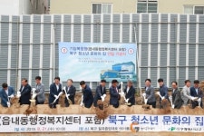 대구 북구 청소년 문화의 집 ‘첫 삽’…82억 투입