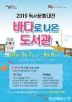 포항, 독서문화대전