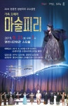 영천, 가족 오페라 마술피리 예매 시작