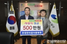한영한마음아동병원, 사랑의 성금