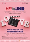 안동예당, 8월 문화가 있는 날 콘서트