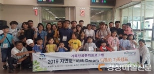 봉화다문화지원센터, 2박 3일 자연愛ㆍ미래 드림 캠프