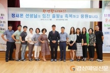 포항 장기초, 정새론 신규 교사 부임 환영 행사