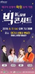 달성문화재단, 11일 新바람 달성 BIG 콘서트