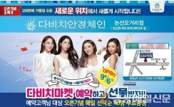 다비치안경체인, 논산오거리점 오는 6일 오픈