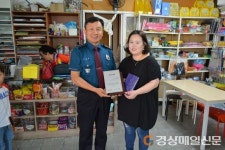 영주경찰서, 아동안전지킴이집 운영자 감사패 전달