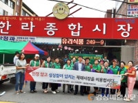 포항 용흥동, 추석맞이 장보기