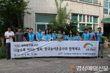 농어촌공사 경북지역본부, 지역민과 함께하는 나눔활동