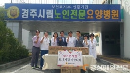 배진석 경북도의원, 경주시립노인요양병원 위문품 전달