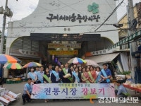 구미교육지원청, 명절맞이 전통시장 장보기