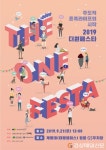 대구 남구, 21일 ‘더원페스타’ 개최