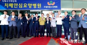 도립안동노인병원, 韓 첫 치매안심병원 지정