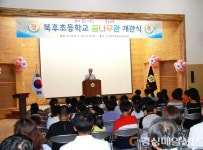 안동 북후초등학교, 꿈나무관 개관…교직원 등 참석