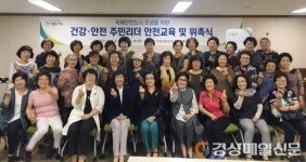대구 수성구보건소, 건강·안전 주민리더 안전교육