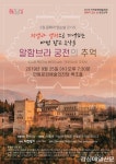 안동예당, 문화가 있는 날 콘서트