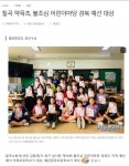 약목초, 불조심 어린이마당 대상