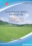 구미, 대한파크골프협회장기 전국대회 개최
