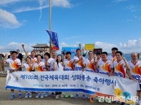 포항, 전국체전 성화봉송…성공개최 기원
