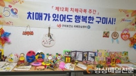 구미치매안심센터, 치매극복주간 운영