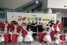 대구 범어초등학교, 전국 119소방동요 경연대회 금상
