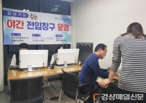 대구 수성구 범어3동 행정복지센터, 찾아가는 야간 전입창구 운영