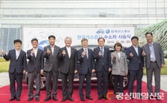 가스공사, 업무용 차량 수소차 전환 시동