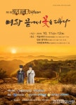 주목하라, 장기 유배문화 축제