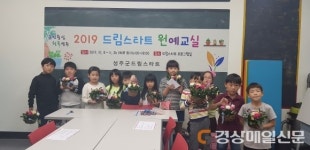 성주드림스타트, 인성ㆍ창의성 제고 원예교실 운영