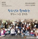 안동, 12일 봉정사 가을음악회…공연 다채