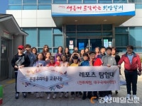 대구 본동 우리마을 교육나눔 추진위, 레포츠 탐험대