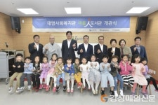 대구남구청, 신한카드 아름人도서관  개관
