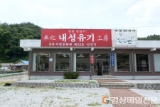 <특집>봉화 유기, 현대 웰빙과학과 만나 옛 명성 되찾는다