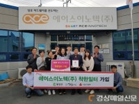 대구달성군, 에이스이노텍(주) 착한일터 가입